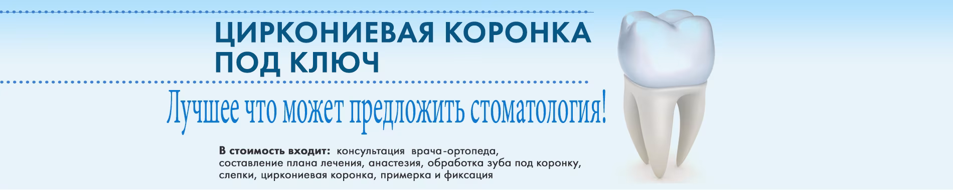 Стоматология Чайка - Циркониевые коронки